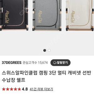 스위스알파인 캠핑 캐비넷