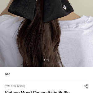 [oar] Vintage Mood Cameo Satin Ruffle Scrunchie [Black] 카메오 새틴 러플 스크런치