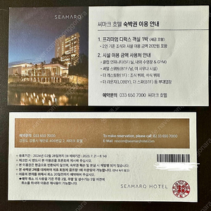 씨마크 호텔 (강릉) - 4인 투숙, 20만원 바우처 포함