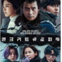 콘크리트 유토피아 CGV 1매 8500원 / 밀수 CGV 1매 7000원 / 달짝지근해 CGV 1매 6500