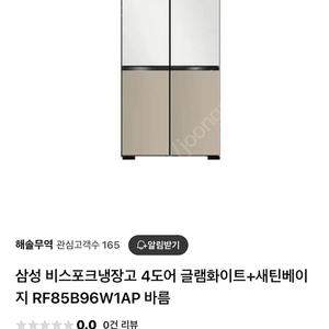 삼성 비스포크 냉장고