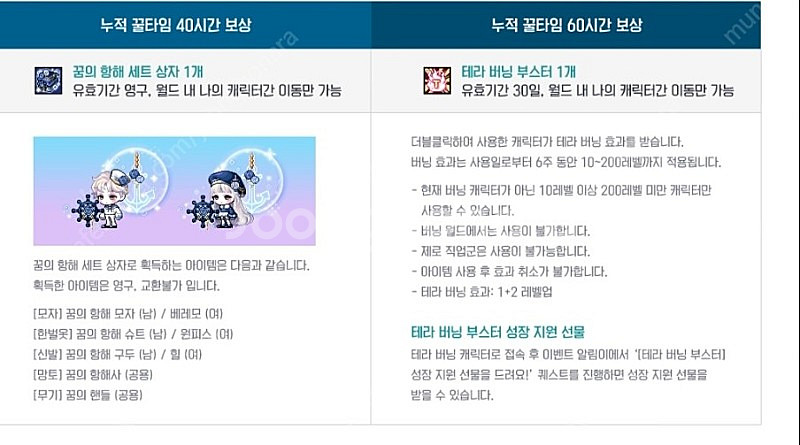 메이플 PC방 의상 쿠폰 예약제로 팔아요--0