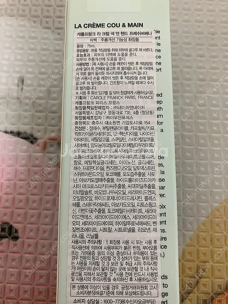 캐롤프랑크 라 크렘 넥 앤 핸드크림 팝니다.~~~!--6