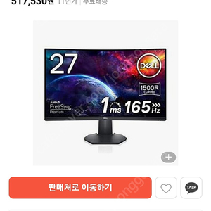 델 모니터 s2722dgm 팝니다