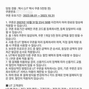 UT 택시 쿠폰 5천원 쿠폰