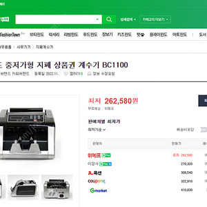 카피어랜드 고급형 지폐 상품권 계수기 BC1100 고급형 10만원- 저렴하게 판매합니다.