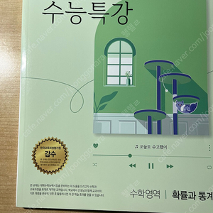 수능특강 수학 확률과 통계