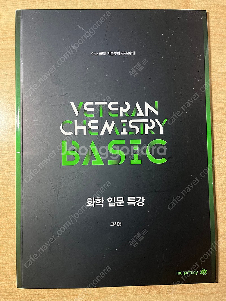 고석용 화학 입문 특강--0