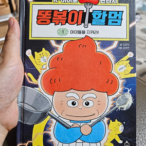 똥볶이할멈1