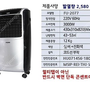 히터 후지카 전기난방기 FU-2077 뉴터보 전기온풍기 (대전 )