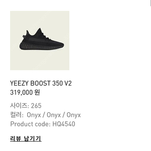 아디다스 이지부스트350 v2 오닉스 size265