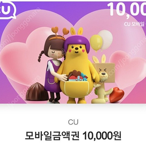 Cu 1만원 모바일 상품권 판매