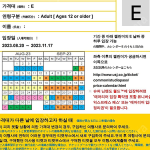 유니버셜재팬 입장권E 2개판매합니다