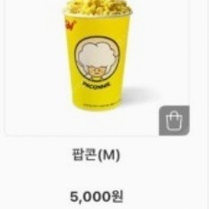 cgv 팝콘(중) 2500원