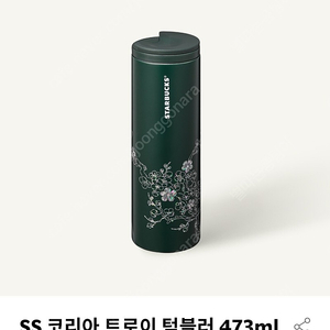 스타벅스 광복절 SS 코리아 트로이 텀블러 473ml