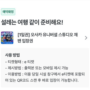 유니버셜스튜디오 재팬 e시즌 입장권 판매