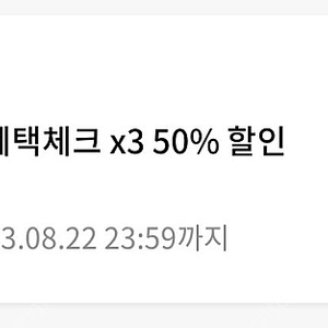 원스토어 50% 무제한 할인쿠폰 팝니다