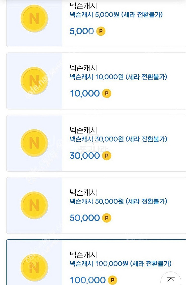넥슨캐시 49000원 팔아용--0