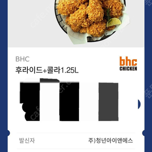 bhc후라이드 콜라