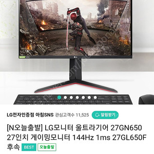 팝니다. Lg27인치 144fhd모니터 대전