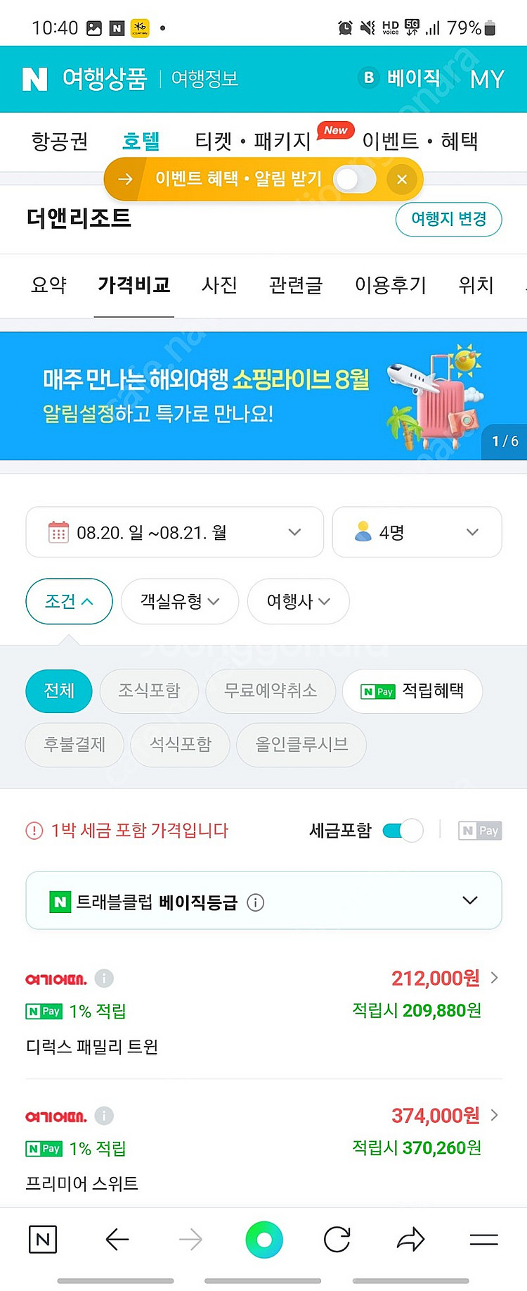 강원도 양양 호텔 더앤리조트(4인가능) 양도 8/20--0