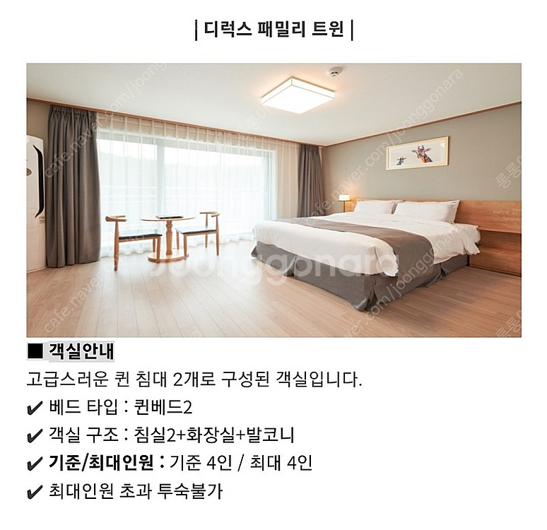 강원도 양양 호텔 더앤리조트(4인가능) 양도 8/20--1