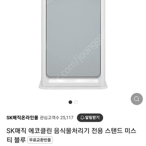 sk 음식물 처리기 건조기통 보관통 전용스탠드