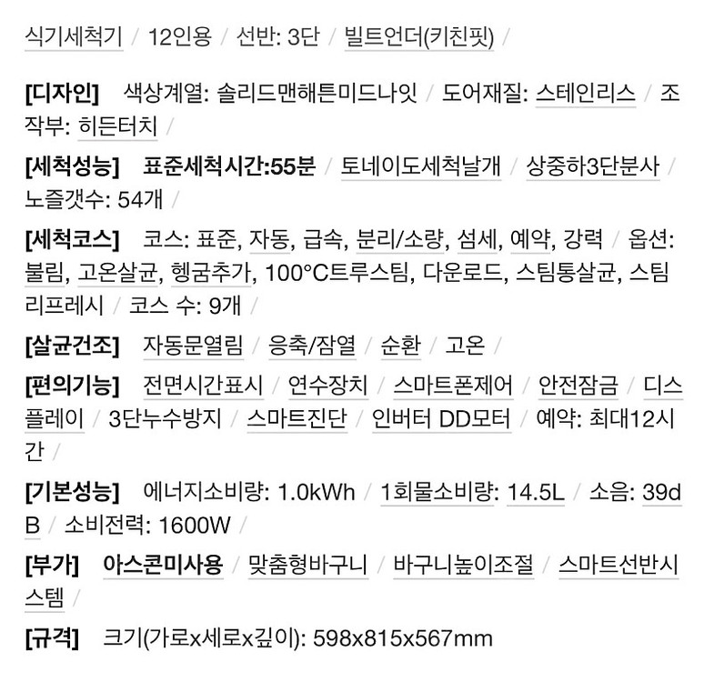 LG 디오스 12인용 빌트인 식기세척기 DUB-22MA 팝니다.--3