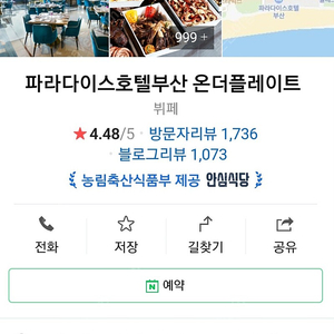 파라다이스호텔부산 온더플레이트