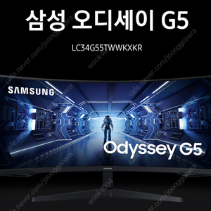 삼성 오디세이 G5 C34G55T 34인치 모니터 QHD 165Hz