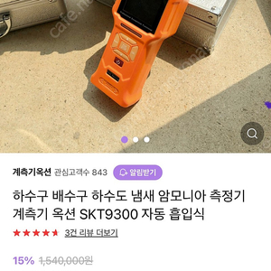 암모니아 측정기 계측기