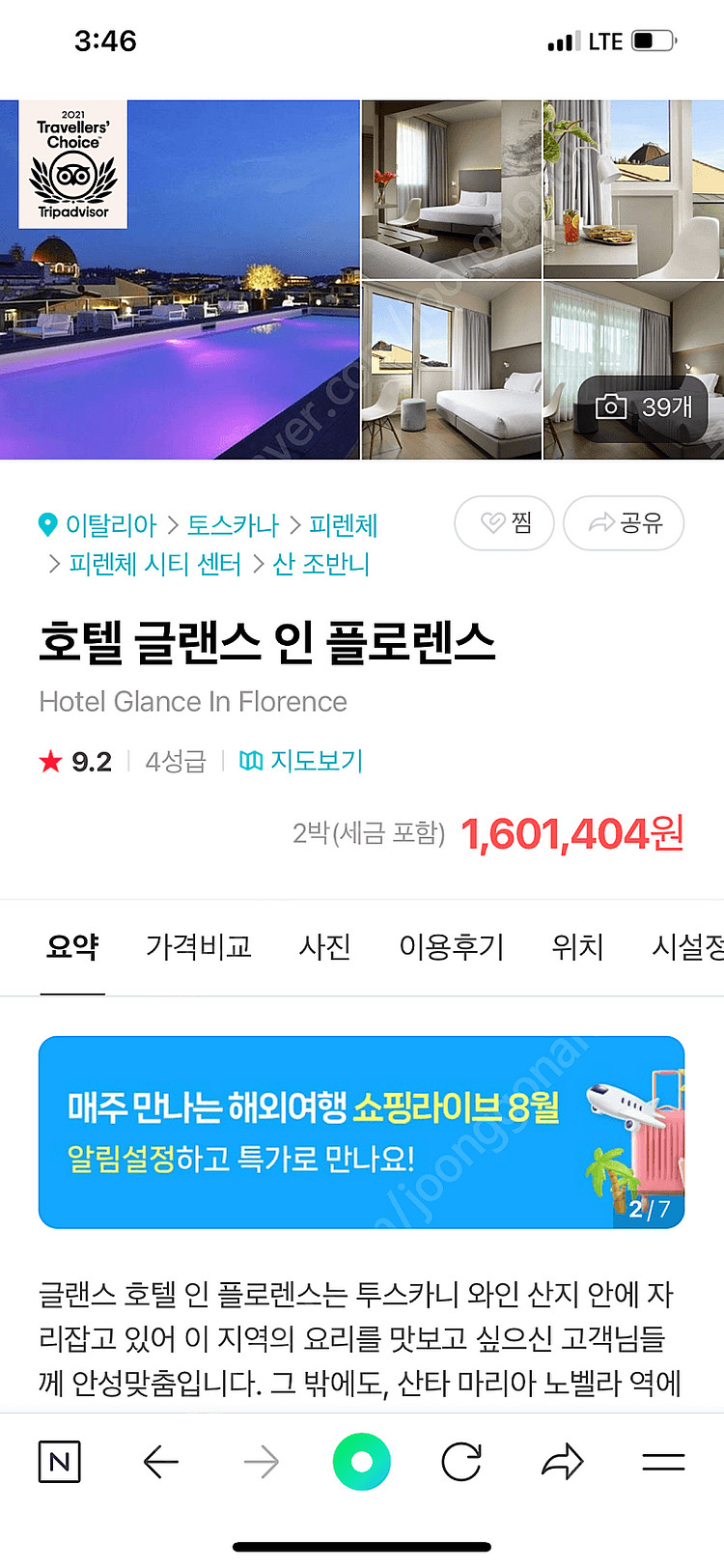 피렌체 호텔글랜스 인 플로렌스 2박양도--0