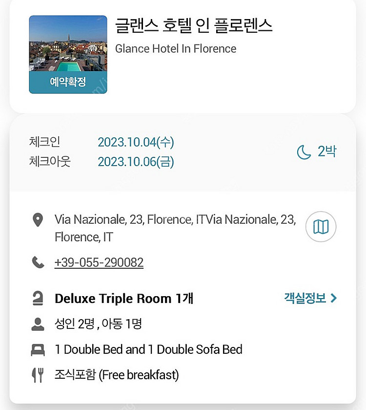 피렌체 호텔글랜스 인 플로렌스 2박양도--1