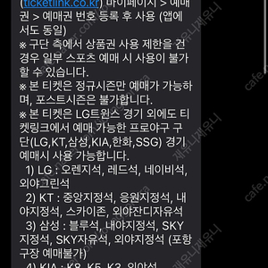 야구예매권 2매 티켓링크