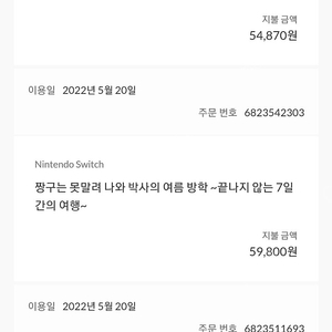 닌텐도 스위치 어카운트 계정 게임 9개 급처합니다 (구매시 5)