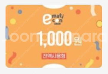 이마트 E머니 6천원 반값에 판매 합니다.--1