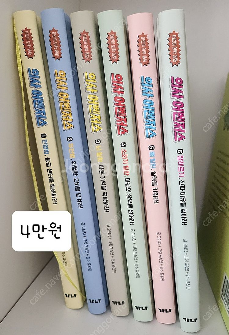 의사어벤저스 1-6권 (4만원)--0