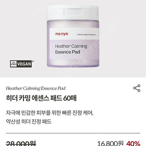 마녀공장 히더 카밍 에센스 패드 60매 새상품