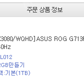 아수스 고성능 게이밍 노트북 판매합니다. 3080 6900HS ASUS ROG STRIX G17 G713RS-LL012