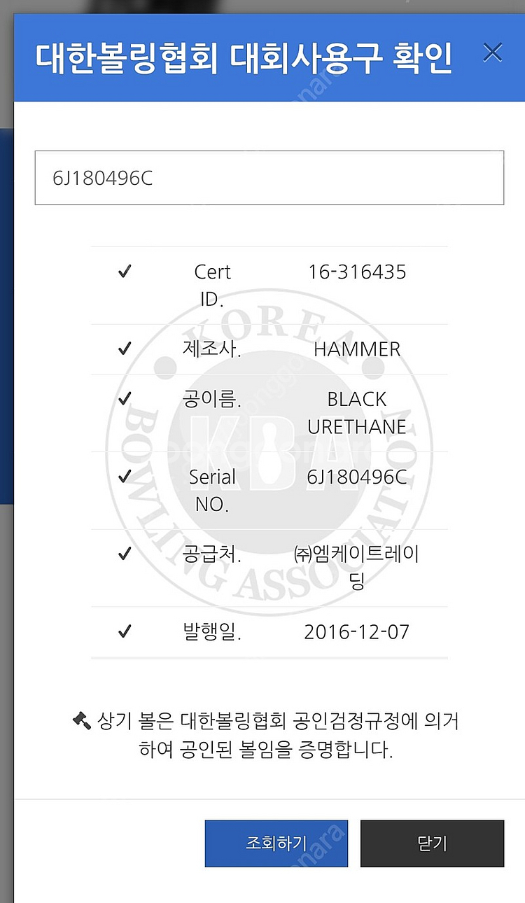 햄머 블랙 오리지널 우레탄 볼링공 15P (공인구)--5