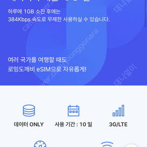 E-Sim 로밍도깨비 유럽 42개국 데이터 무제한 10일 팝니다