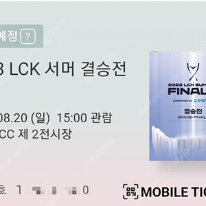 2023 lck 결승전 티켓 팝니다