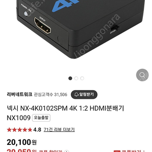 판매완료-HDMI 분배기 NX-4K0102SPM