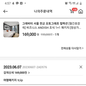 판교 그래비티호텔 8월21일(월) 1박 조식2인 포함