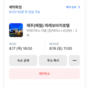 ((급)) 오늘 8월17-19일 제주 애월 마레보비치호텔 양도합니다