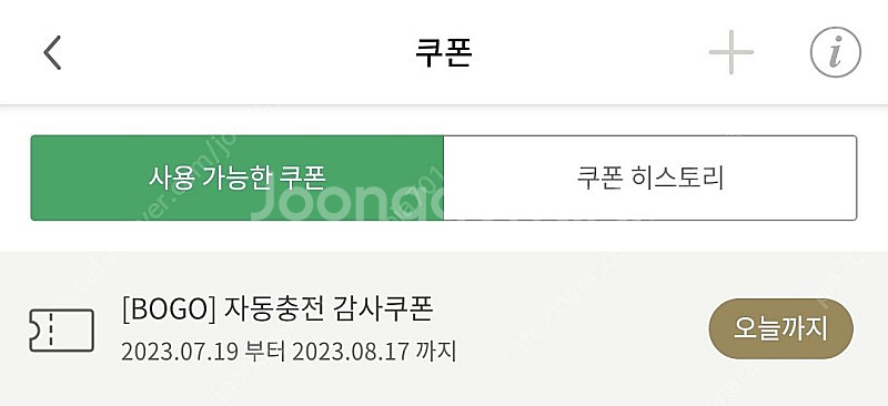 스타벅스 보고 쿠폰 팝니다--0