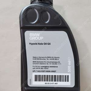 미개봉 BMW Hypoid G5 정품 디퍼런셜 오일 0.5L 1개 판매