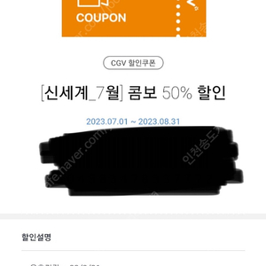 CGV 콤보 50% 할인 쿠폰 (직영점만 가능)