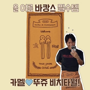 카멜 비치타올 카멜커피