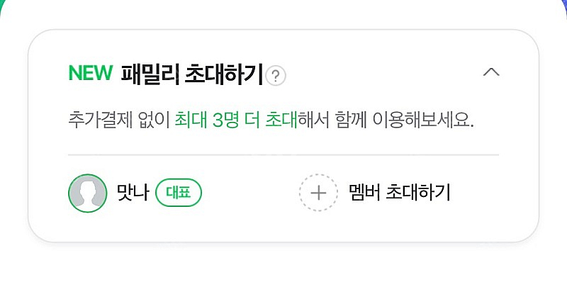 네이버플러스 멤버 모집--1